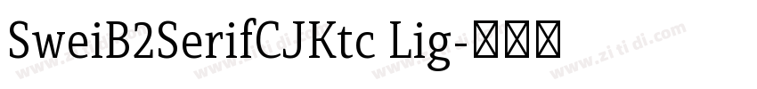 SweiB2SerifCJKtc Lig字体转换